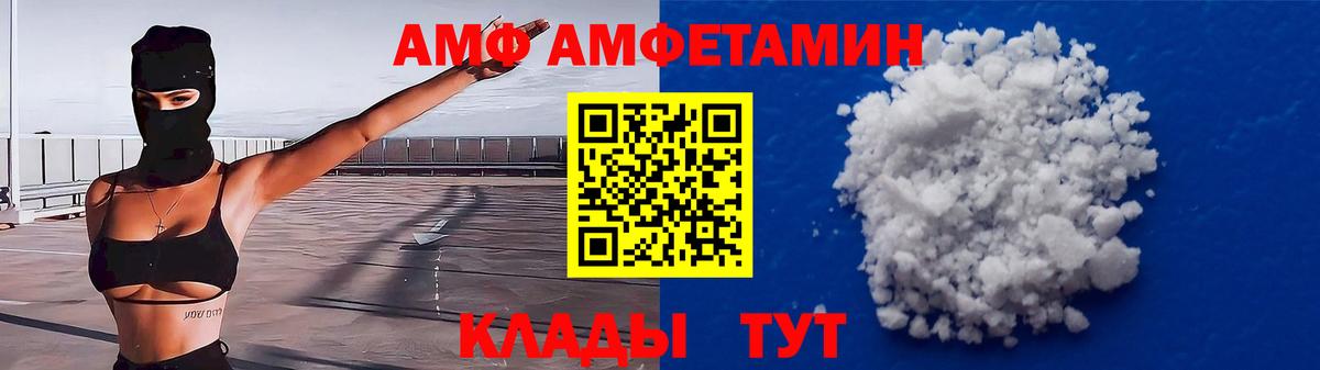 АМФ 97% Новороссийск