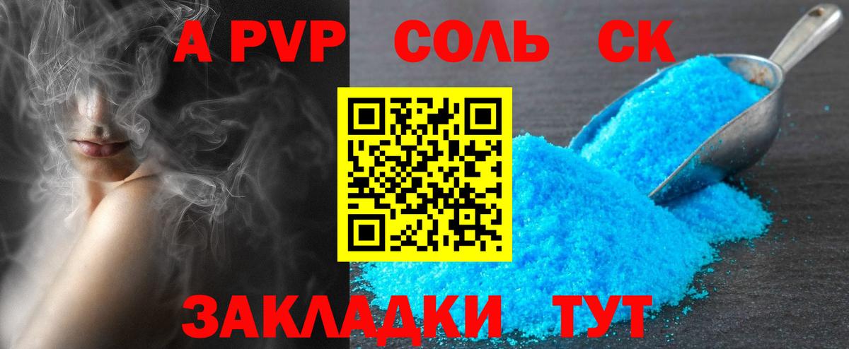А ПВП Соль  A PVP мука  Альфа ПВП Crystall  Новороссийск  сколько стоит  Вход с VPN 