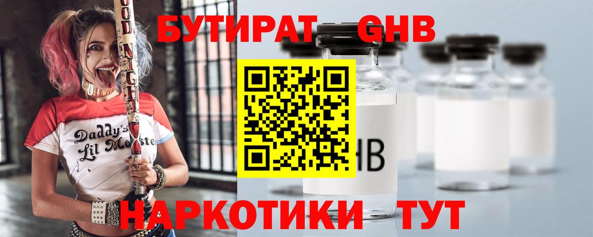 Новороссийск  БУТИРАТ  Вход с VPN  Бутират оксана 