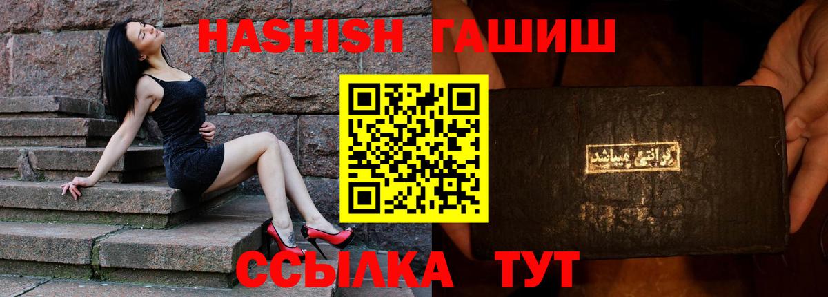 ГАШ hashish Новороссийск