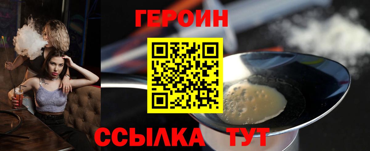Новороссийск  ГЕРОИН герыч  Вход с VPN 
