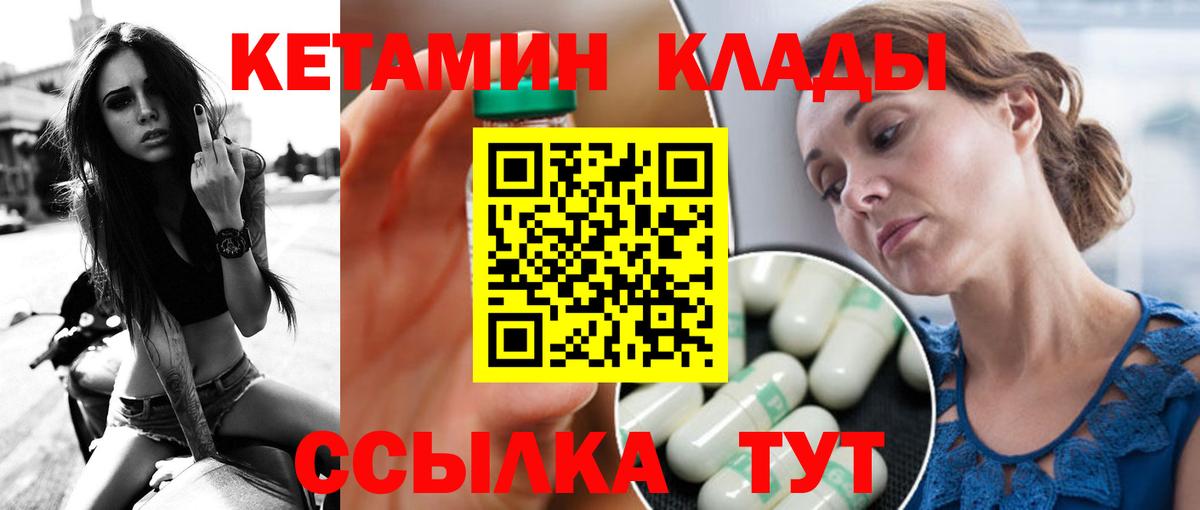 Кетамин VHQ  КЕТАМИН ketamine  Вход с VPN  Новороссийск 