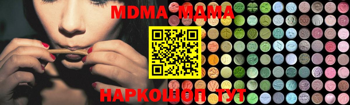 Новороссийск  МДМА  Вход с VPN  МДМА VHQ 