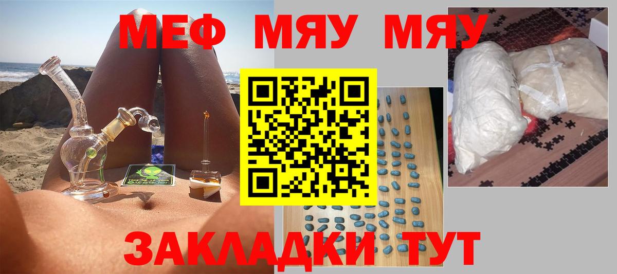 Мефедрон Новороссийск