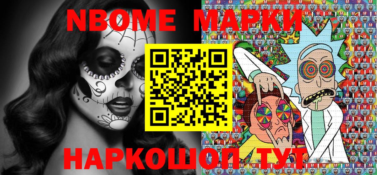 Новороссийск  Марки 25I-NBOMe 1,8мг  Марки 25I-NBOMe 1,8мг  Вход с VPN 